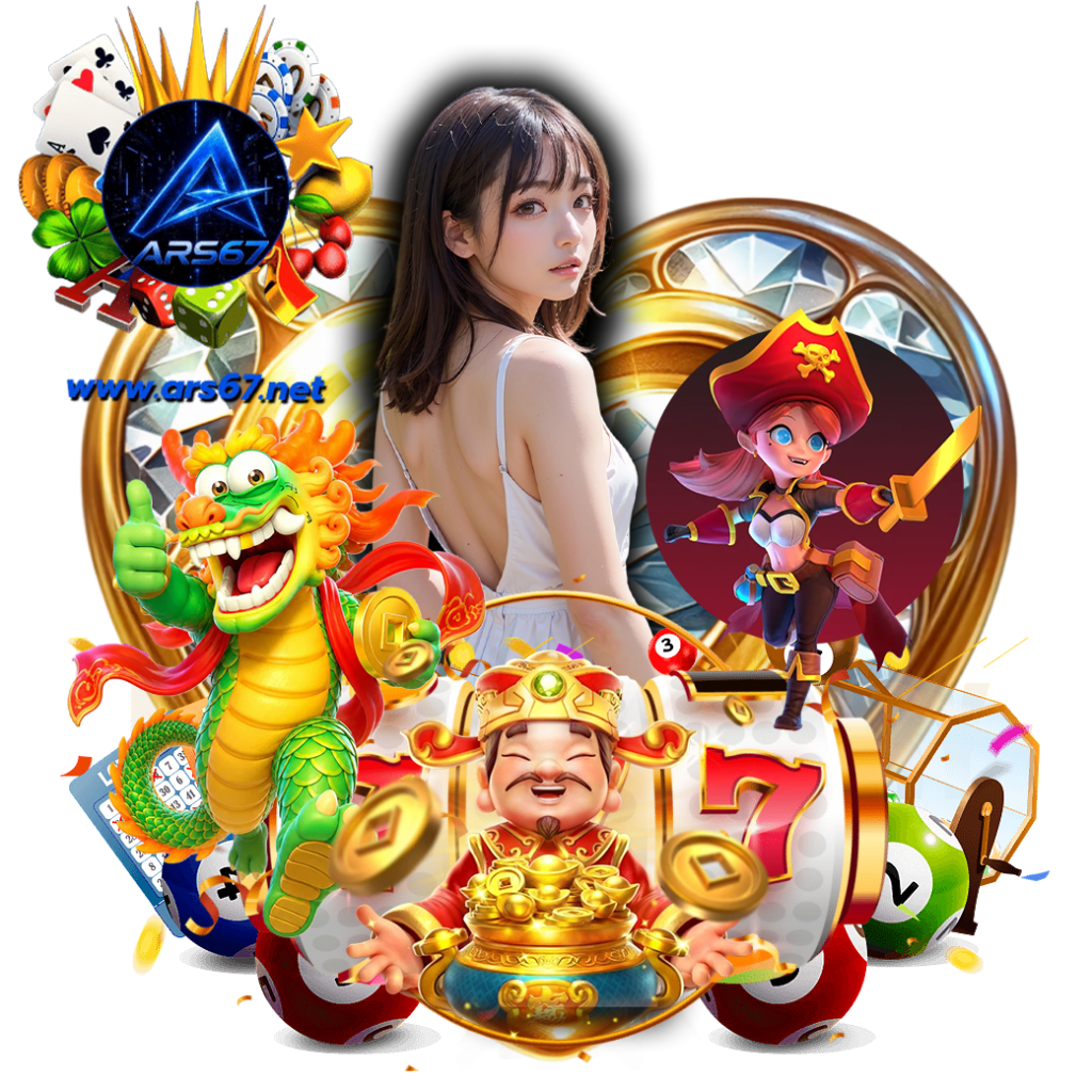 ars67 เครดิตฟรี